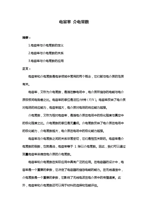 电容率 介电常数
