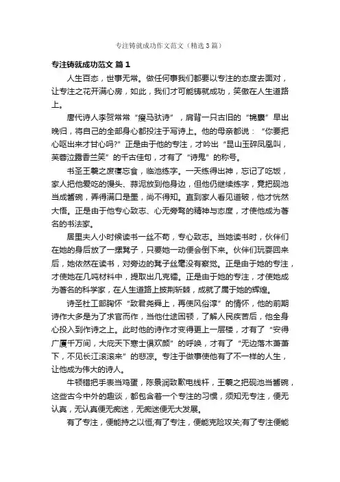 专注铸就成功作文范文（精选3篇）