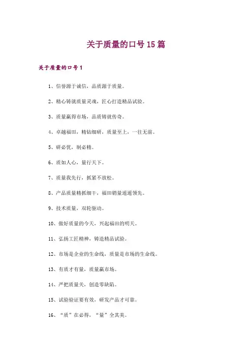 关于质量的口号15篇