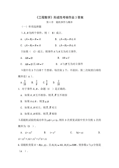 《工程数学》形成性考核作业答案