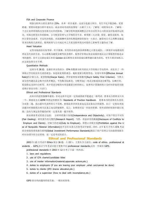 CFA一级考试分析串讲