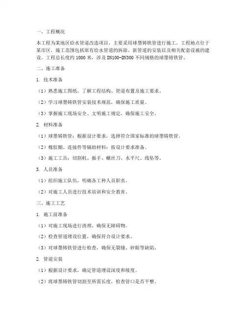 球墨给水工程施工方案