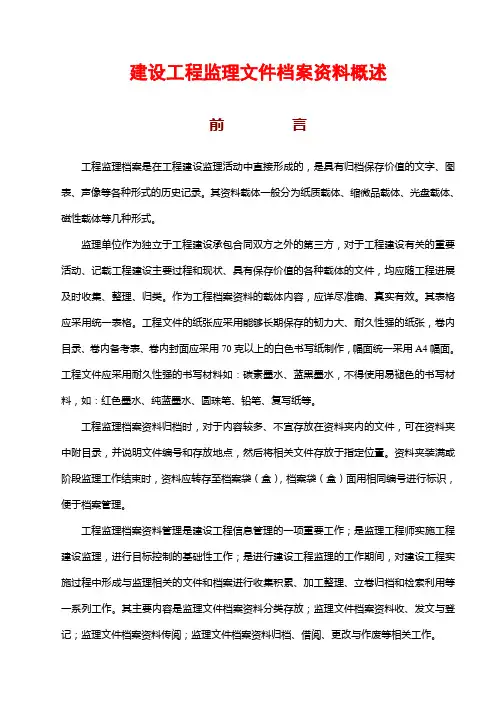 (建筑工程监理)工程监理内业资料归档及表格填写范例