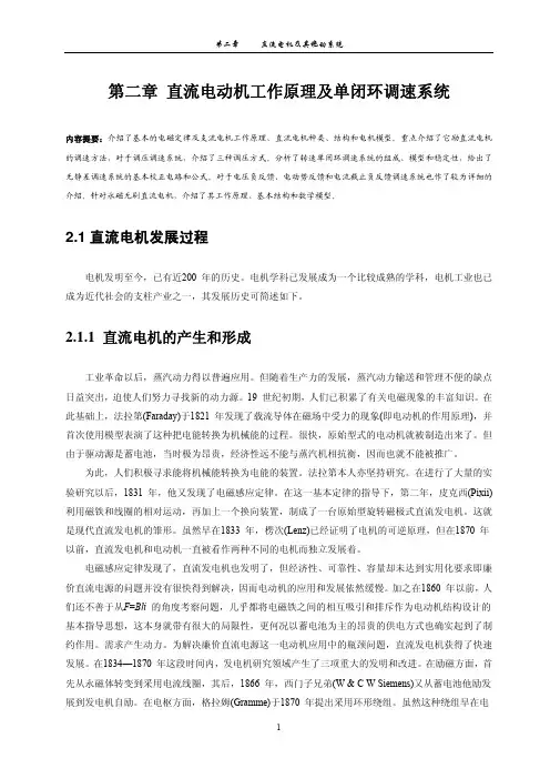 第二章 直流电动机及其调速系统