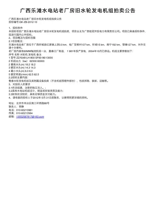 广西乐滩水电站老厂房旧水轮发电机组拍卖公告