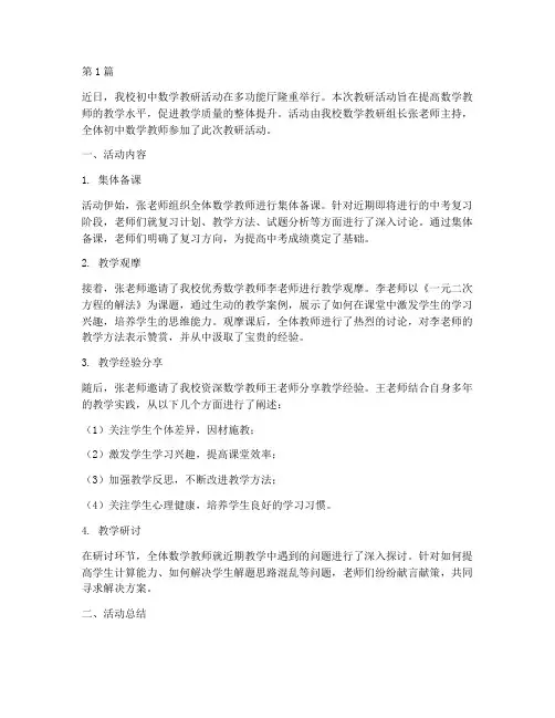 初中数学教研活动新闻稿(3篇)