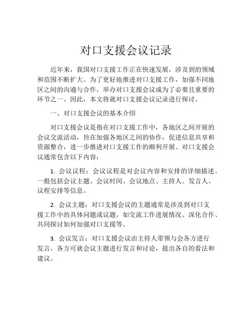 对口支援会议记录