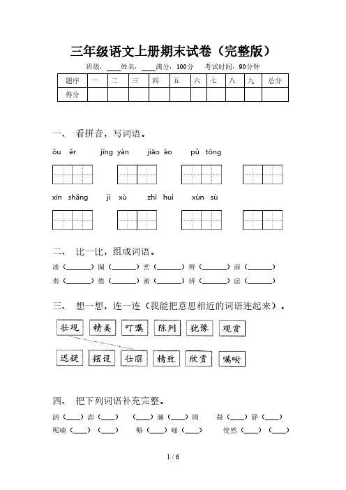 三年级语文上册期末试卷(完整版)