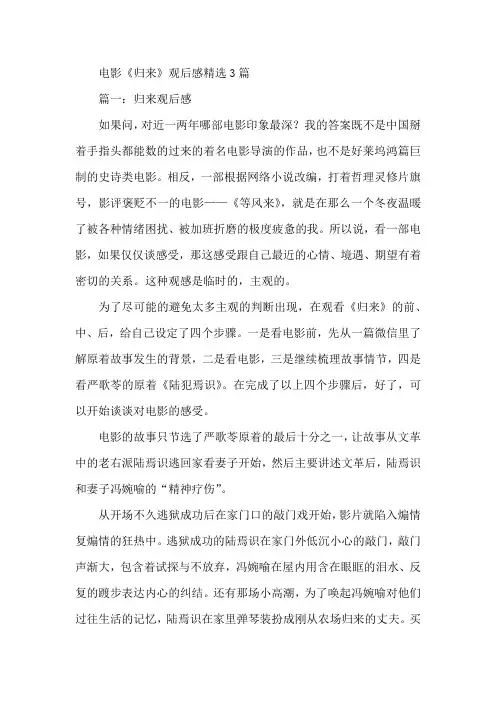 推荐-电影归来观后感精选3篇 精品