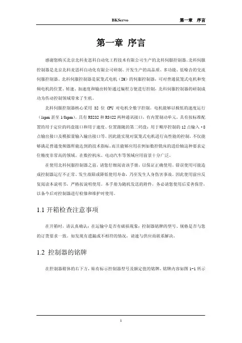 BKSC-47P5GA伺服控制器说明书 第一章 序言