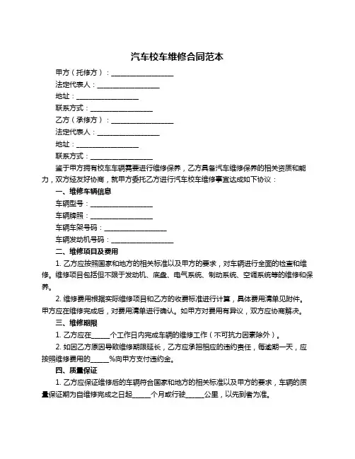 汽车校车维修合同范本