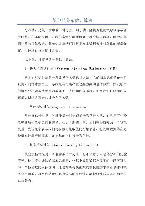 简单的分布估计算法