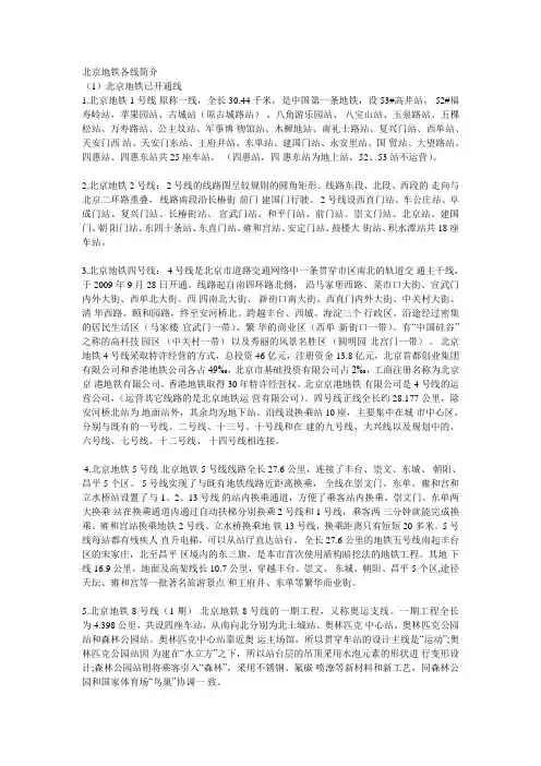 北京地铁各线简介