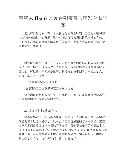 宝宝大脑发育的黄金期宝宝大脑发育顺序图