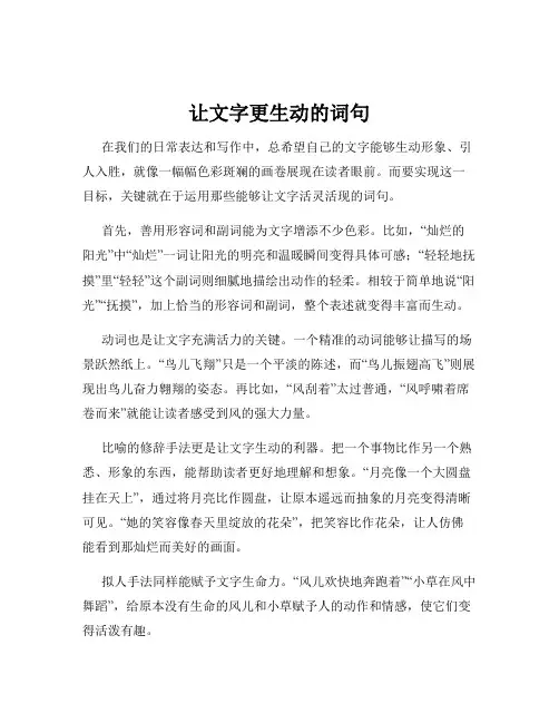 让文字更生动的词句
