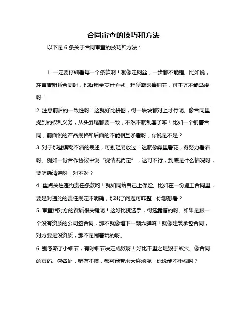 合同审查的技巧和方法