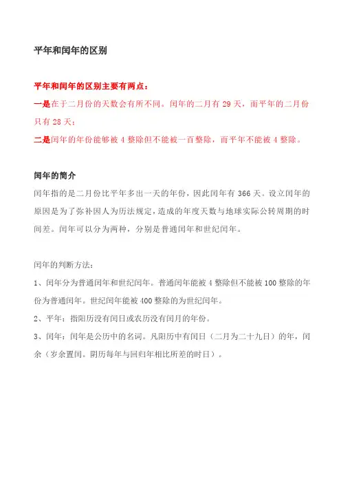 平年和闰年的区别