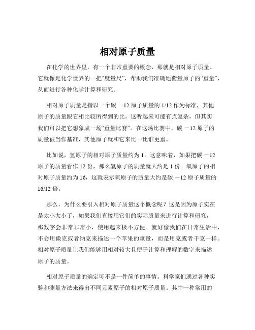 相对原子质量