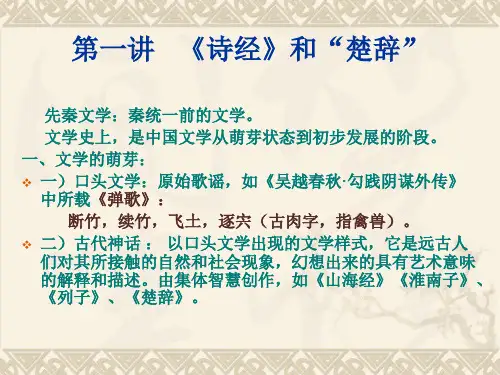 1.先秦诗歌共17页PPT资料