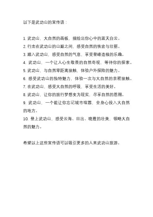 武功山宣传语
