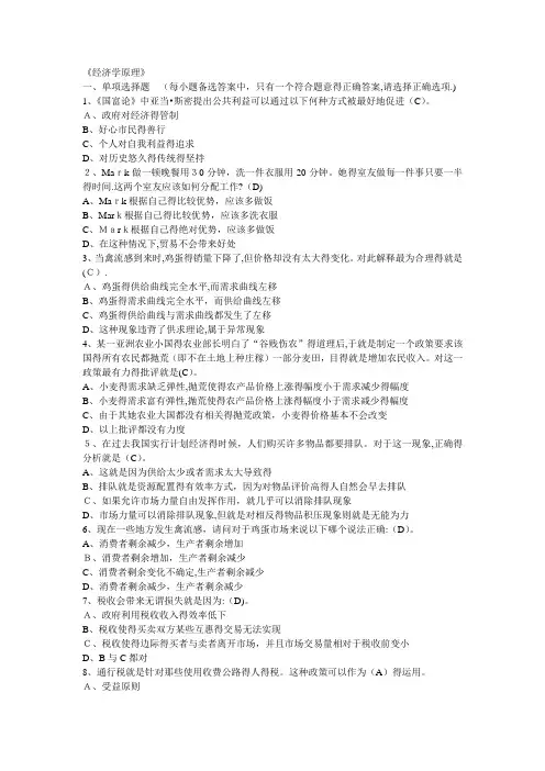 2019年会计人员继续教育必过练习(经济学原理,一般企业财务报表格式,小企业会计准则——资产)