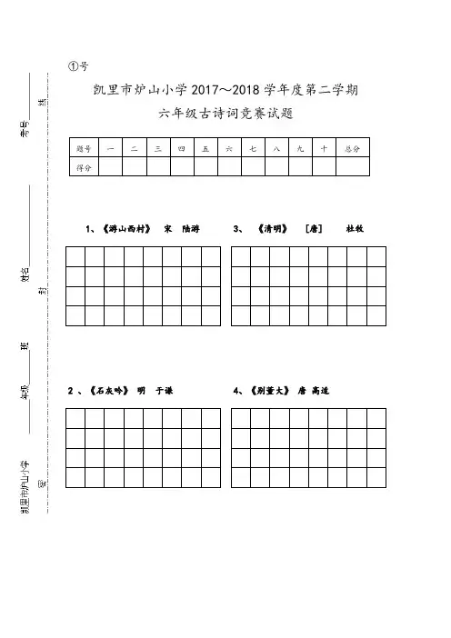 六年级古诗词竞赛题模版(1) (3)
