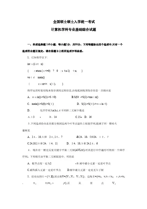 2023年计算机真题及解析