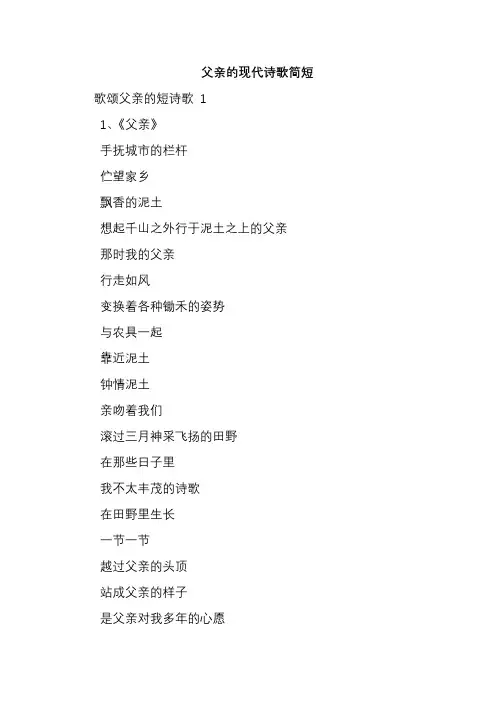 父亲的现代诗歌简短