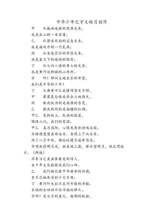 中华少年 课文原文