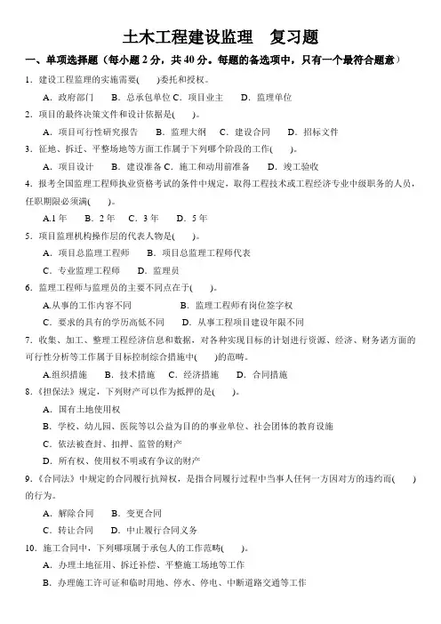 土木工程建设监理试题及答案