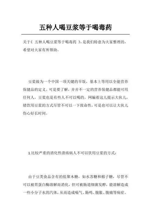 五种人喝豆浆等于喝毒药