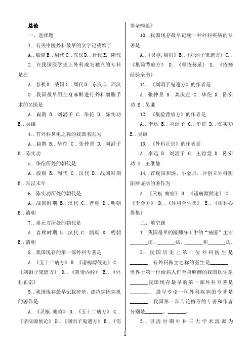 中医外科学习题库带答案
