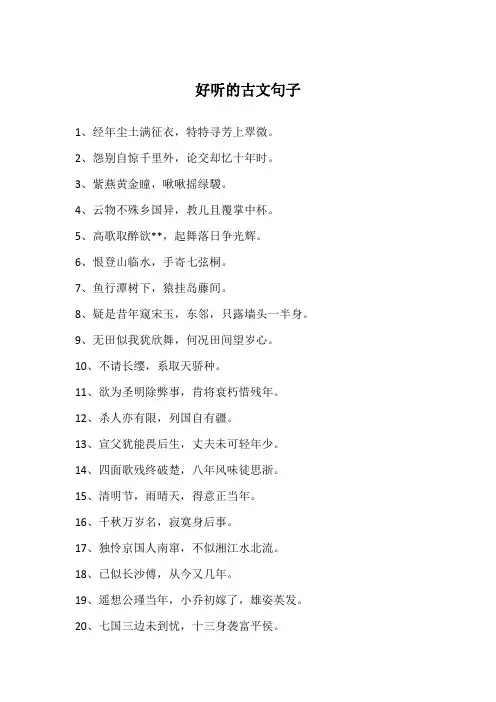 好听的古文句子