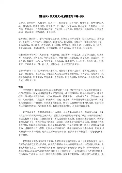 高考必背《陈情表》原文译文+理解性默写习题+答案