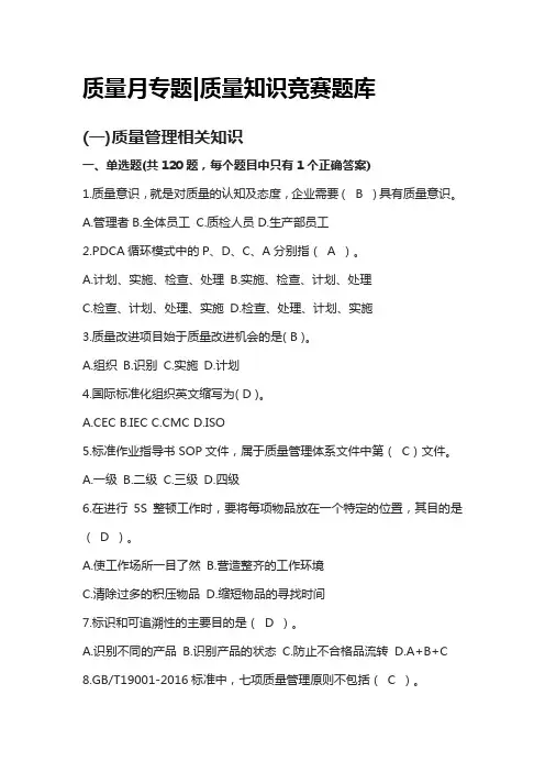 质量月专题题库(120题)
