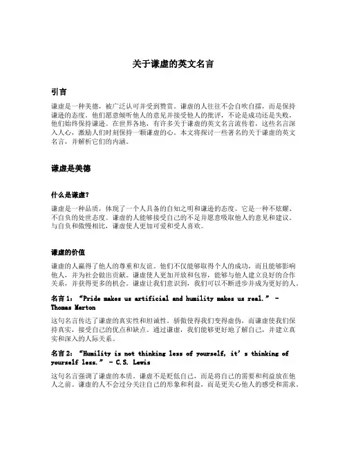 关于谦虚的英文名言
