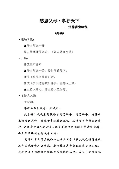 道德讲堂流程