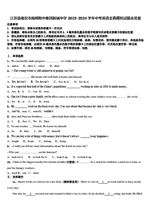 江苏省南京市南师附中集团新城中学2023-2024学年中考英语全真模拟试题含答案