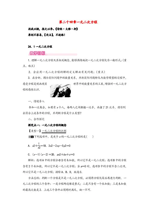 冀教版数学九年级上册JJ九数上教案第24章教案与反思
