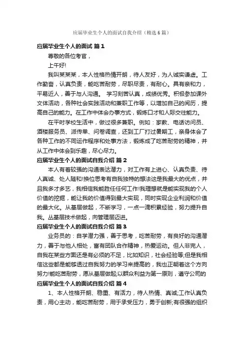 应届毕业生个人的面试自我介绍（精选6篇）