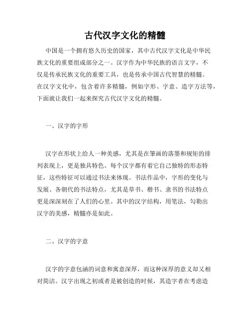 古代汉字文化的精髓
