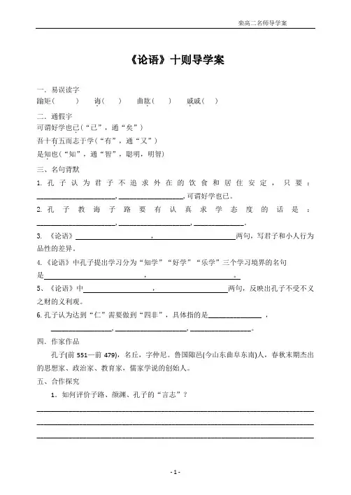 《论语》十则导学案