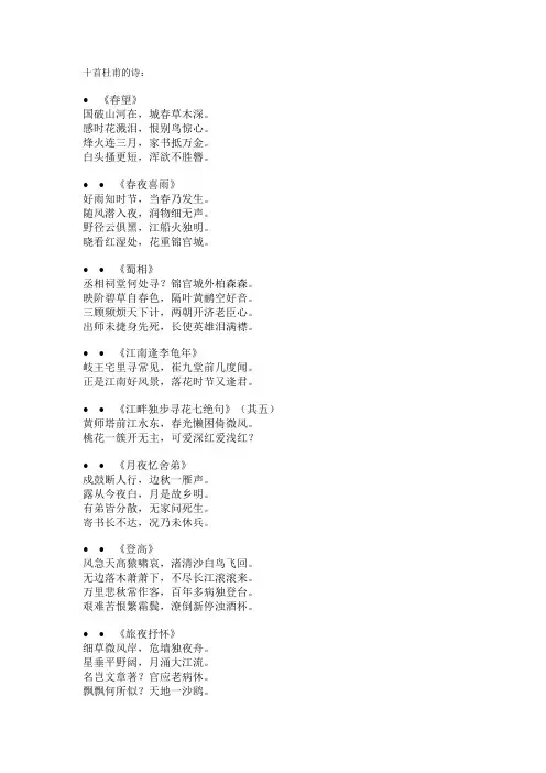 十首杜甫的诗