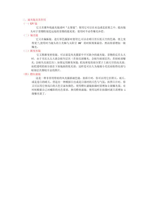 滤光镜及其作用