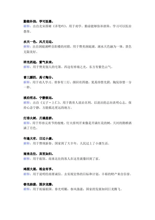 春联对联4字6字(含解释用途)