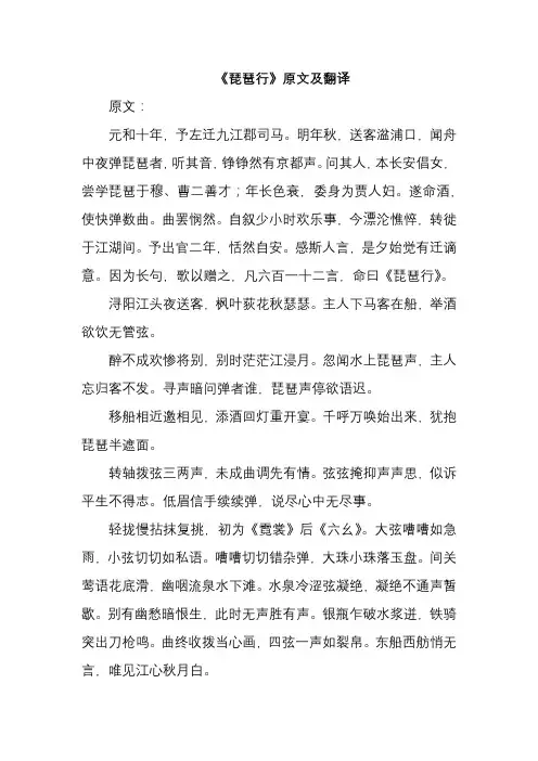 《琵琶行》原文及翻译
