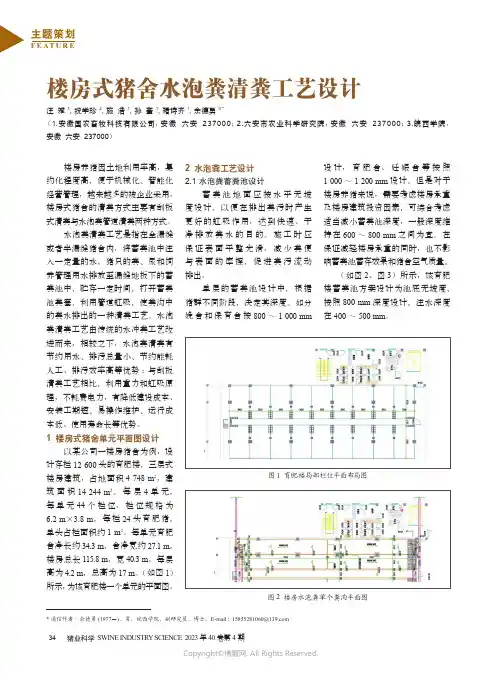 211182899_楼房式猪舍水泡粪清粪工艺设计
