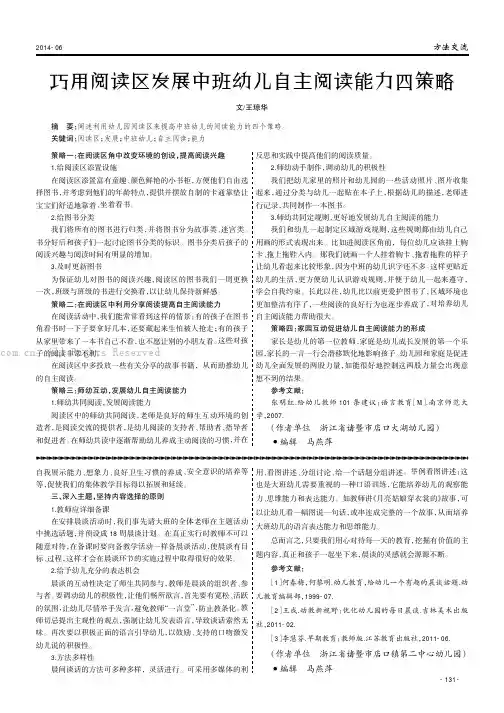 巧用阅读区发展中班幼儿自主阅读能力四策略