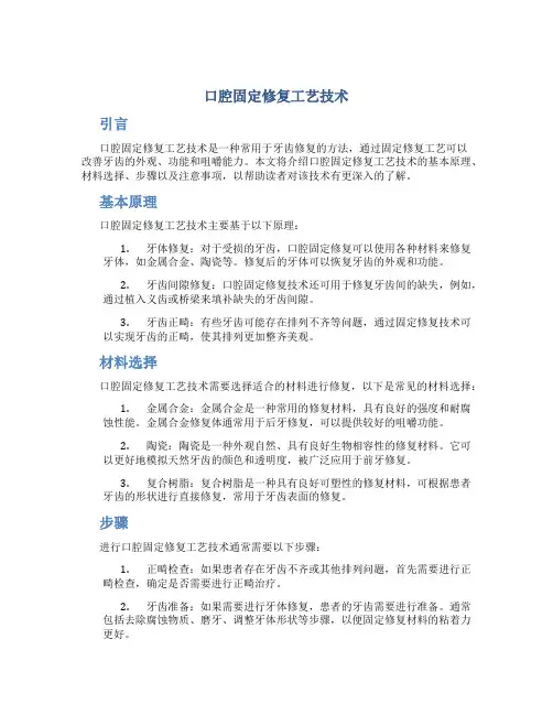 口腔固定修复工艺技术