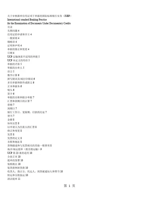 信用证ucp500条款共28页文档